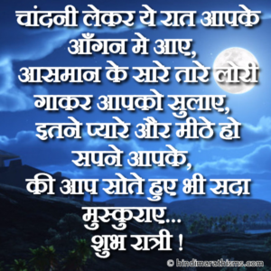 Shubh Ratri SMS | शुभ रात्री SMS