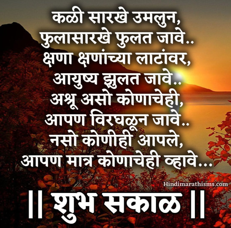 Shubh Sakal Status Marathi 100 Best Good Morning Quotes Marathi