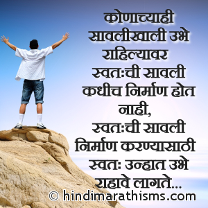 Svatache Astitva Nirman Karnyasathi
