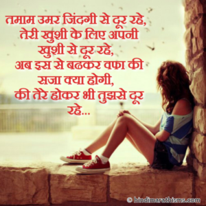Tere Hokar Bhi Tujhse Dur Rahe