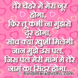 Tere Naam Ka Sindoor