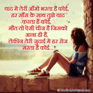 Teri Judai Me Har Roj Marta Hai Koi