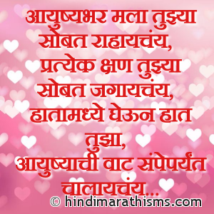 Tujhya Sobat Rahaychay Mala