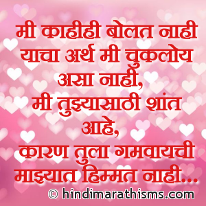 Tula Gamvaychi Majhyat Himmat Nahi