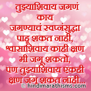 Tuzhya Shivay Jagu Kasa SMS
