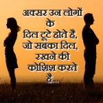 Un Logo Ke Dil Tute Hote Hai