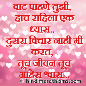 Vaat Pahate Tujhi