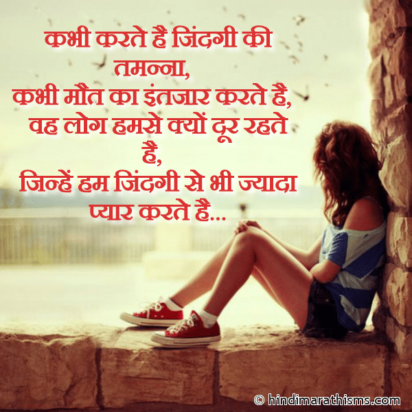 Vah Log Hamse Kyo Door Rehte Hai