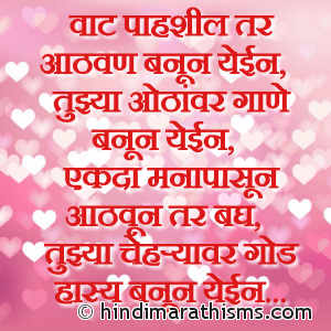 Vat Pahshil Tar Aathavan Banun Yein
