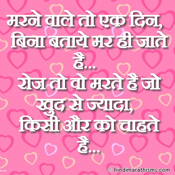 Woh Roj Marte Hai Jo