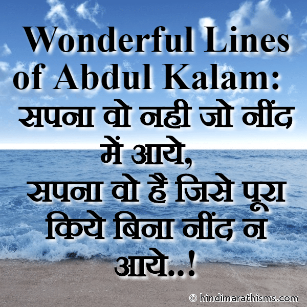 Wonderful Lines of Abdul Kalam in Hindi