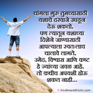 Yashachya Dishene Janyasathi