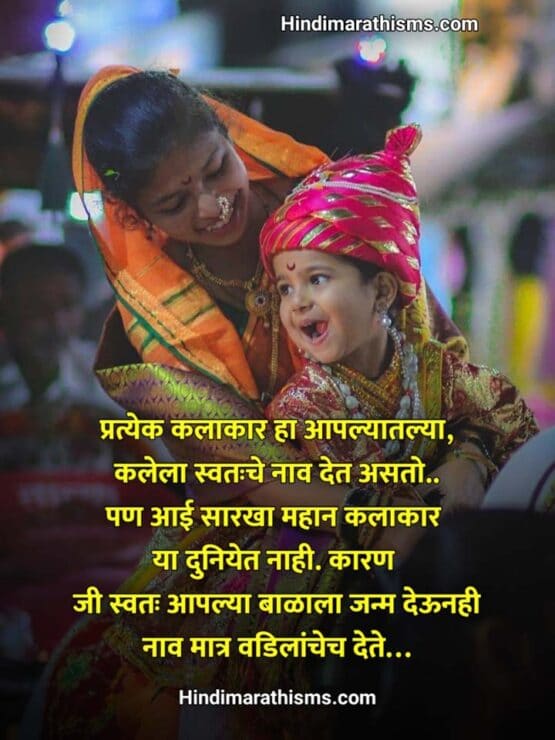 Aai Marathi Status 100+ Best