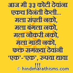 Aaj Mi 33 Koti Devanna Ekach Vinanti Keli