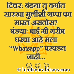 Bandya & Whatsapp Joke
