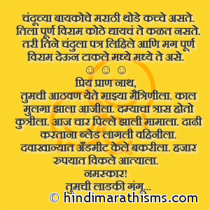 Chanduchya Baykoche Patra