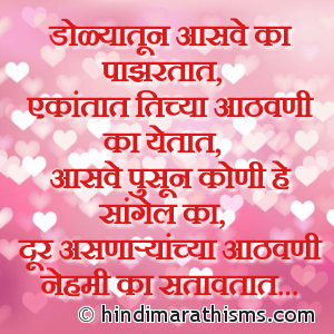 Dur Asnaryanchya Aathvani