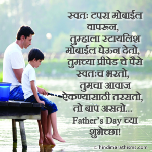 Father Day Wishes Marathi