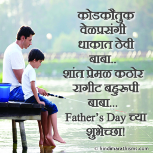 Father’s Day Chya Shubheccha
