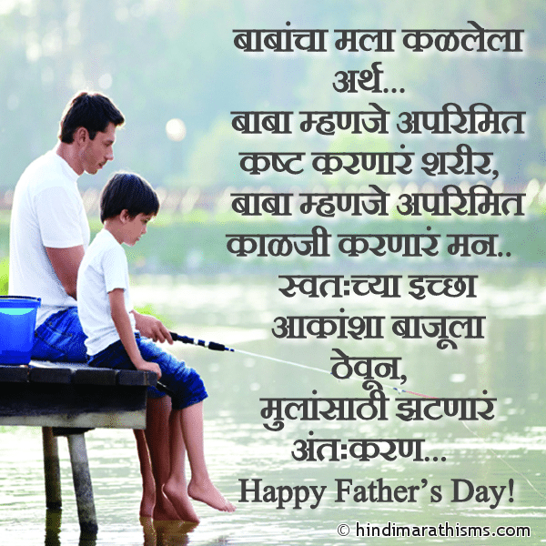 FATHERS DAY WISHES MARATHI Collection 100+ Best Quotes