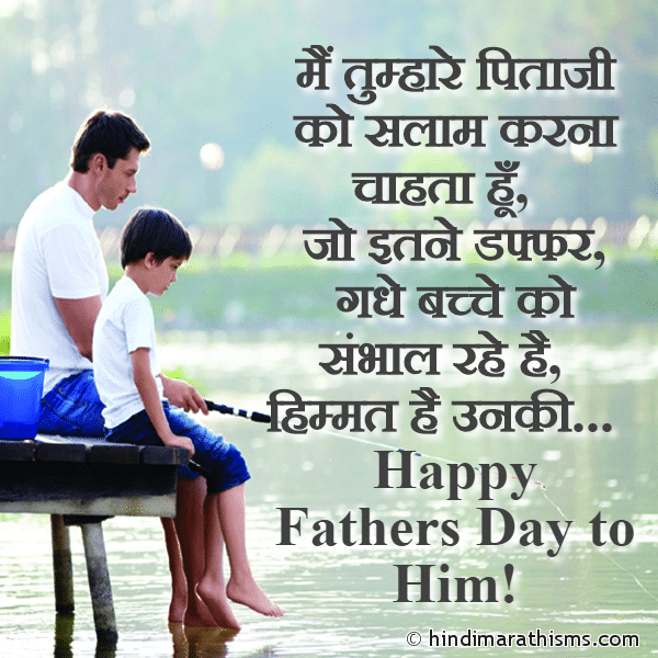 Happy Fathers Day to Friend Hindi SMS