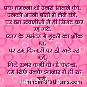 Intezaar SMS | इंतजार SMS