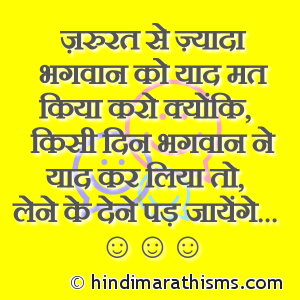 Jarurat Se Jyada Bhagvan Ko Yaad Mat Kiya Karo