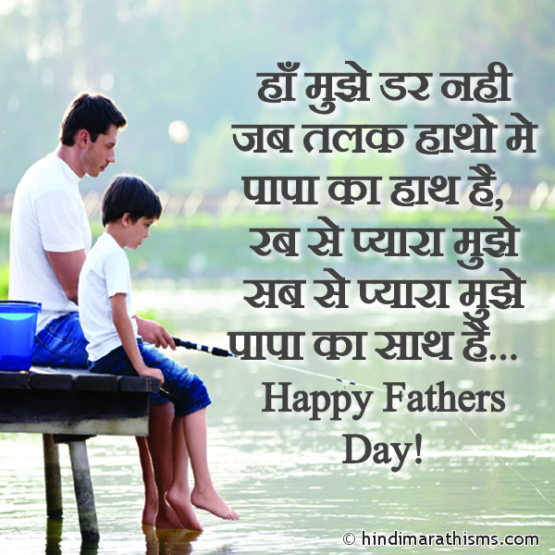 Happy Fathers Day Quotes in Hindi 100+ Best