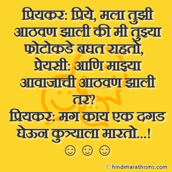 Priyakar Aani Preyasi Funny SMS