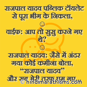 Rajpal Yadav Funny Joke