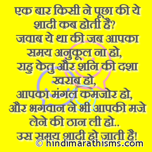 Shaadi Kab Hoti Hai