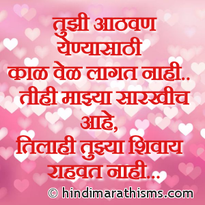 Tujhi Aathvan Marathi Charoli