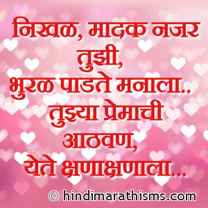Tujhya Premachi Aathvan Yete