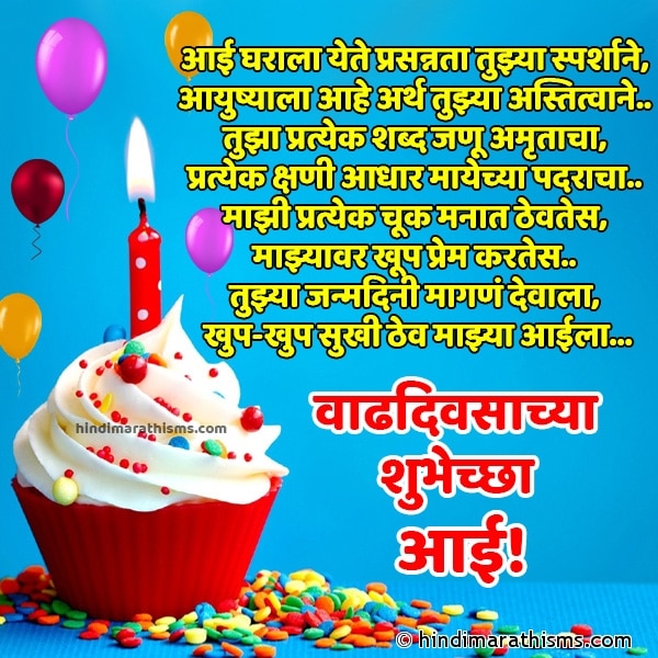 birthday-wishes-for-daughter-from-mom-in-marathi-poem-heart-touching