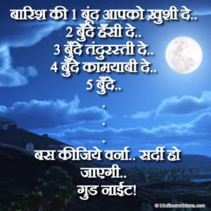 Barish Ki Boonde Good Night SMS