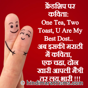 Friendship Funny SMS in Marathi