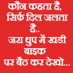 Kaun Kahta Hai Sirf Dil Jalta Hai