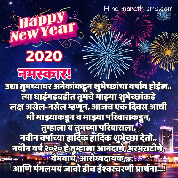 New Year Advanced Wishes Marathi 500 More Best New Year Sms Marathi