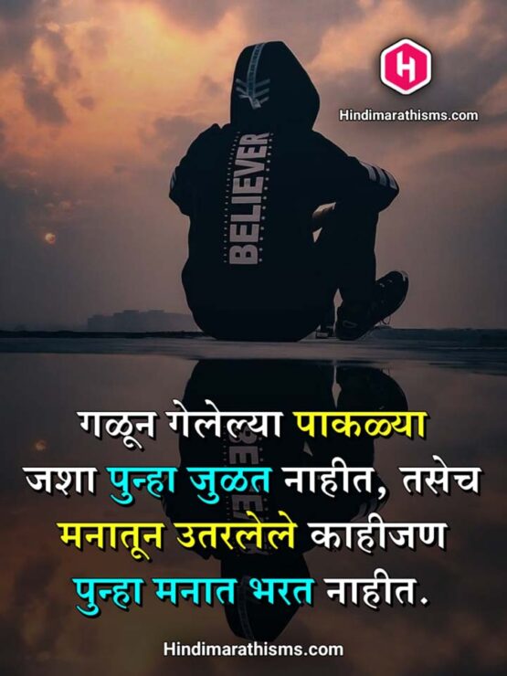 Sad Marathi Quotes For Whatsapp 100 Best 2877