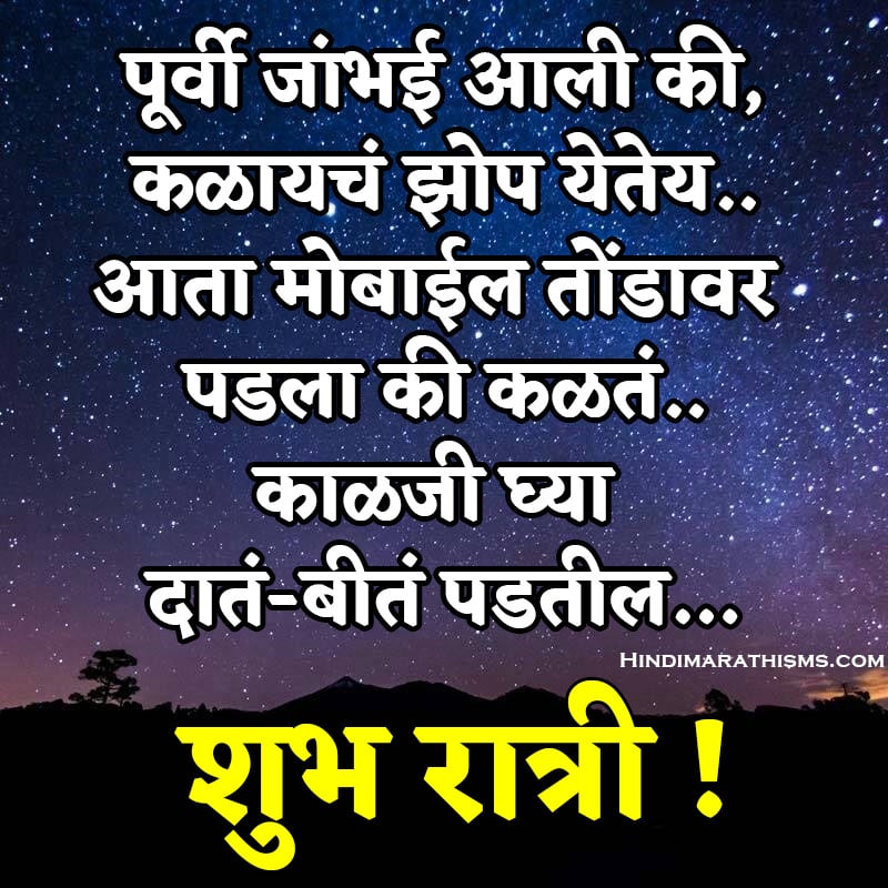 Shubh Ratri Marathi Jokes 500 More Best Good Night Sms Marathi