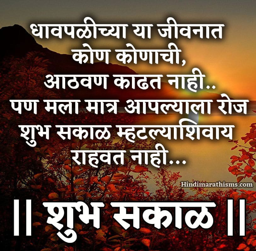 Shubh Sakal Quotes Marathi 500 More Best Good Morning Sms Marathi