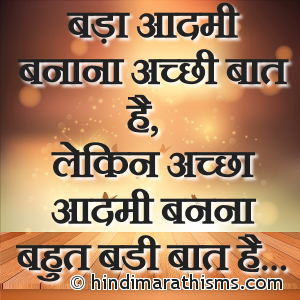 Bada Aadmi Aur Achha Aadmi