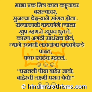 Baykone Tyala Khupach Dhutle