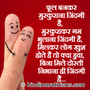 Bina Mile Dosti Nibhana Hi Zindagi Hai