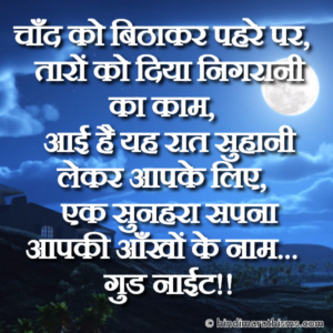 Chand Ko Bithakar Pahre Par