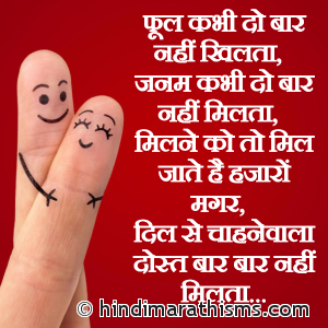 Dil Se Chahnewala Dost Baar Baar Nahi Milta