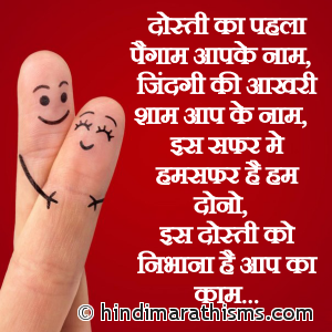 Dosti Ko Nibhana