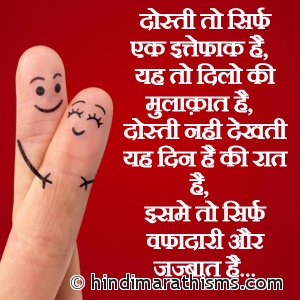 Dosti To Sirf Ek Ittefaq Hai
