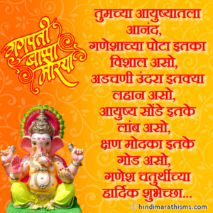 Ganesh Chaturthichya Hardik Shubhechha