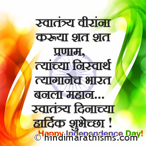 Independence Day SMS Marathi